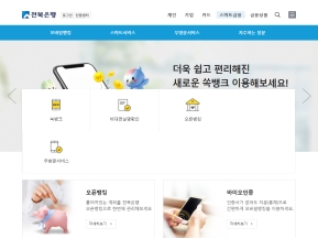 전북은행 스마트금융 인증 화면